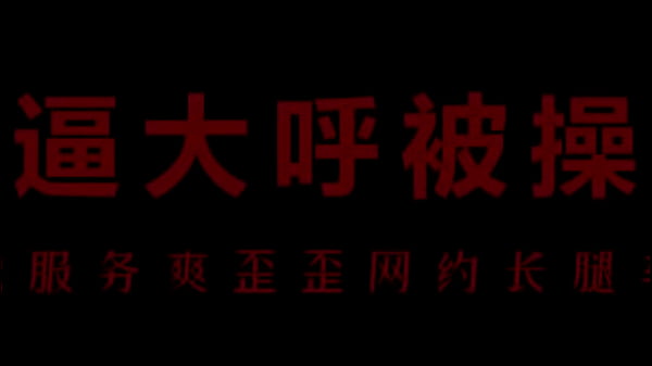 风骚空姐柳儿,艾草比让你湿透,飞机上偷偷干你到高潮。