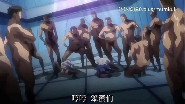 A53 动漫 中文字幕 洗脑高潮前奏 第2部分 让你欲罢不能的疯狂
