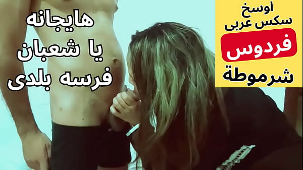 Arab Muslim Sange, Cewek Mesum Arab, Bokep Arab, Pelacur Mesir, Bego Banget Digenjot Sama Tetangganya Shaban, Ngentot Paling Nikmat