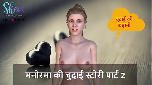Cerita Seks Audio Hindi – Bagian 2 Kisah Mesum Manorama, Bikin Muncrat!