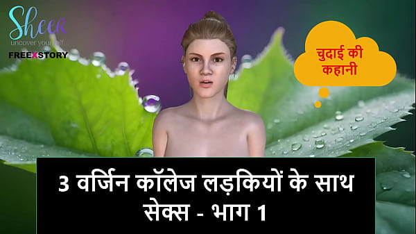 Cerita Seks Audio Hindi – Ngewe 3 Cewek Kuliah Perawan – Bagian 1