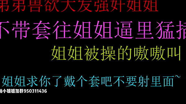 中文音声 饥渴弟弟操翻姐姐不戴套猛插小骚逼内射到爽炸